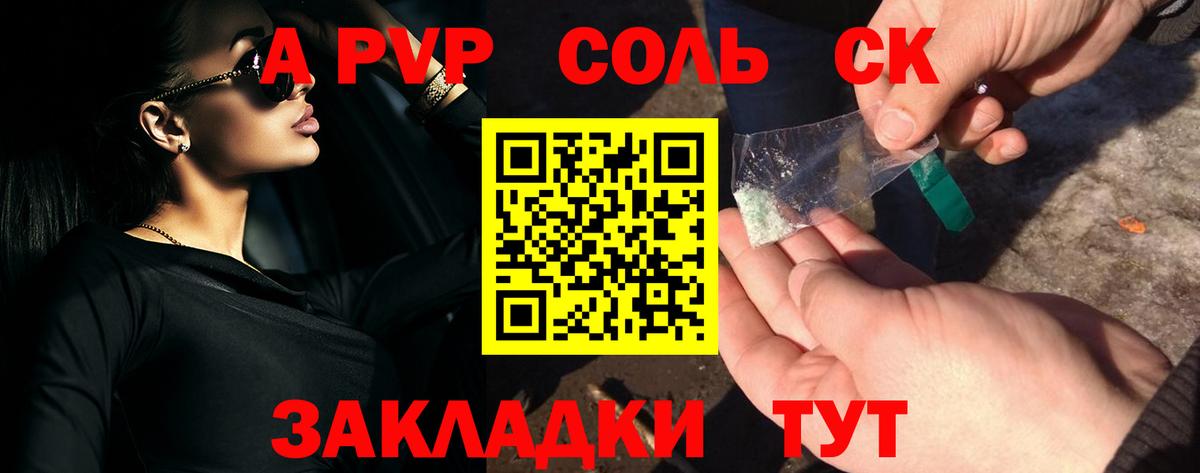 наркотики  Alfa_PVP Соль  A-PVP кристаллы  Alpha-PVP  Alpha-PVP СК  Вход с VPN  Калуга 