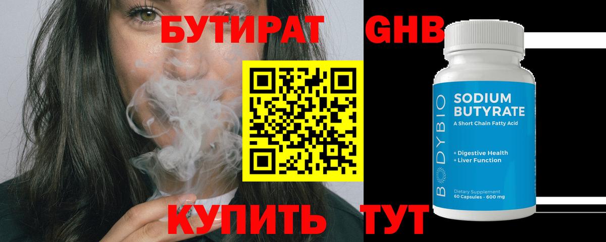 Калуга  Бутират бутандиол  Бутират  Вход с VPN 