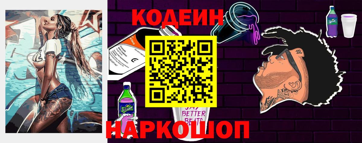 Кодеиновый сироп Lean напиток Lean (лин)  дарнет шоп  Калуга  Codein напиток Lean (лин)  Вход с VPN 