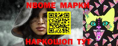 марки nbome Шебекино